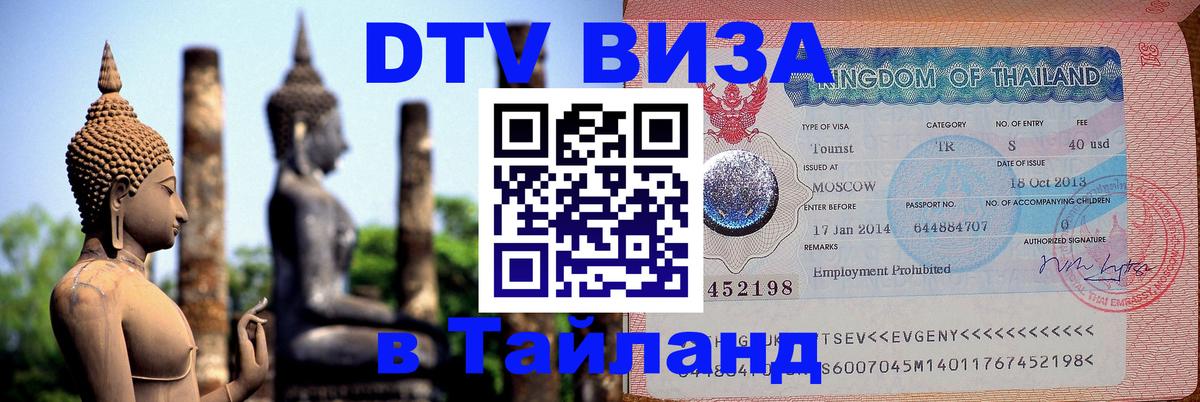 Цены на DTV визу в Таиланд — пакеты услуг, достаточно даже паспорта - 